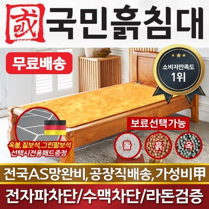 국민흙침대 슈퍼싱글흙침대 SS캔서 흙판