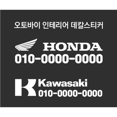 오토바이 바이크 주차 번스티커 주차 폰넘버 스티커