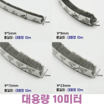 릴스베이 대용량 샷시 샤시 방충망 창틀 창문 모헤어 샷시털 외풍차단 바람막이 교체 틈막이 패드 풍지판