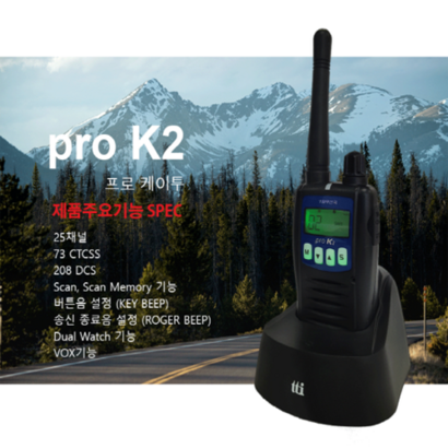 일반건전지도 사용가능한 RO-K2 생활용무전기