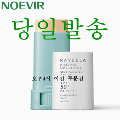 노에비아 레이슬라 프로텍터 UV 컷 스틱 선스틱 리뷰후기