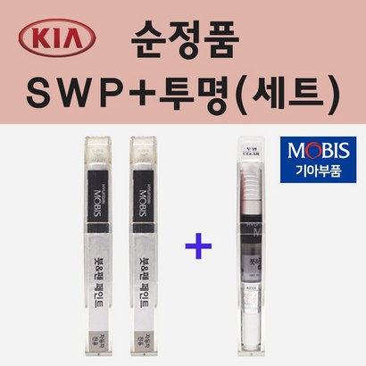 순정품 기아 SW 스노우화이트펄 붓펜 페인트 투명마감용붓펜