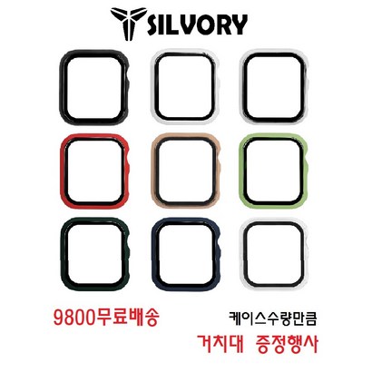 애플워치 전모델 6 SE 풀커버 강화유리케이스 거치대사은행사 리뷰후기