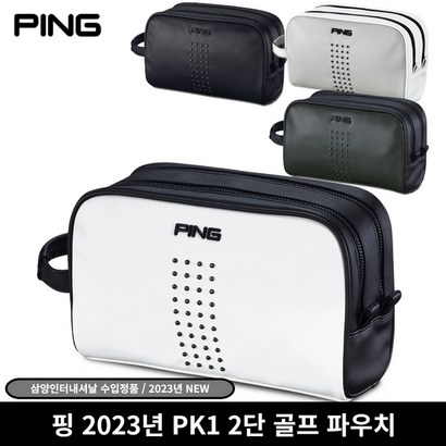 삼양정품 핑 2023년 K1 파우치 2단 골프가방 삼양인터내셔날 리뷰 후기