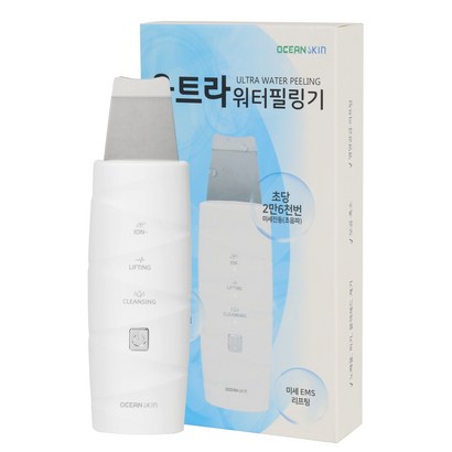 얼굴피지제거 오션스킨 울트라 워터 필링기 초당 2만6천번 초음파 진동