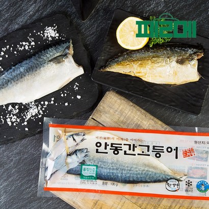 안동 간고등어 손질 자반 고등어 리뷰후기