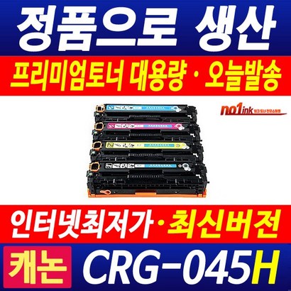 캐논 CR-045 CR-045h B611Cn 611Cnz 613Cdwz F633Cdw 635Cxz 재생토너