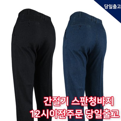 K-TEXA무지스판청바지 봄 가을 간절기 남자 남성 데님 현장 작업복 긴바지 등산바지 빅사이즈 단체 리뷰후기