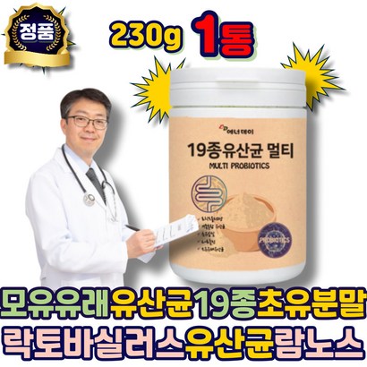 모유유래유산균 초유 19종 락토바실러스 유산균 물에타먹는가루 비피도박테리움 가세리 프린 플란타럼 루테리 람노스 살리바리우스 퍼멘텀 카제이 청소년 수험생 남자 부모님 여성 노인