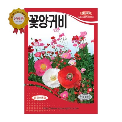 경신종묘 꽃씨앗 꽃양귀비 2000립