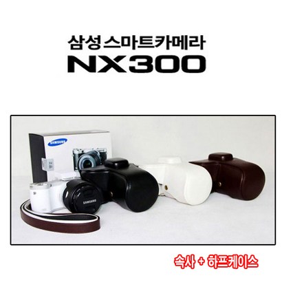 삼성 스마트카메라 NX300케이스/속사케이스/가죽케이스