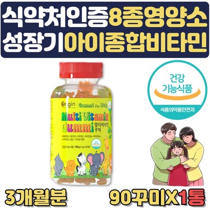 아기멀티비타민 젤리 성장기 어린이 종합영양제 츄어블 3개월분 식약처인증 아기 성장발달 미네랄 밥안먹는아이 3세 4세 5세 6세 7세 영양제 초등학생 중학생 청소년 주니어 꾸미