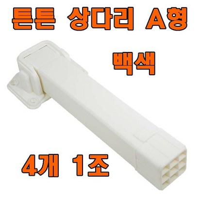 상다리 상다리부속 밥상다리 접이식상다리 높이조절 상다리