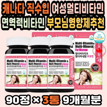 할머니선물추천 멀티비타민포우먼 고함량멀티비타민 임산부영양제추천 여성종합비타민추천 여자피로회복 캐나다 여성종합비타민 피부에좋은비타민 하루비타민 부모님영양제추천 선물
