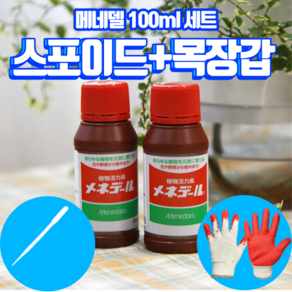 메네델 2개 스포이드 리뷰 후기