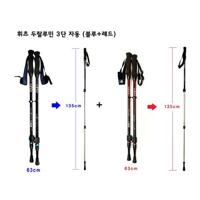 휘츠 두랄루민 3단자동스틱 2개 1세트폴딩컵등산양말