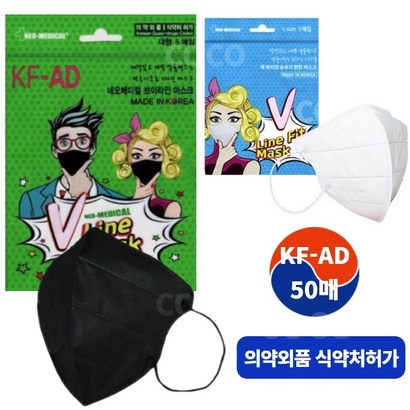 네오메디컬 KF-AD 새부리형 마스크 대형 50개