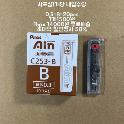 ente Ain Hi oyer 03-B 샤프심