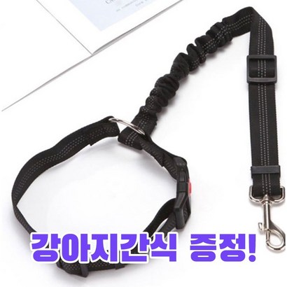 강아지 안전벨트 차량용 반려견 목줄 애견 충격흡수 리드줄
