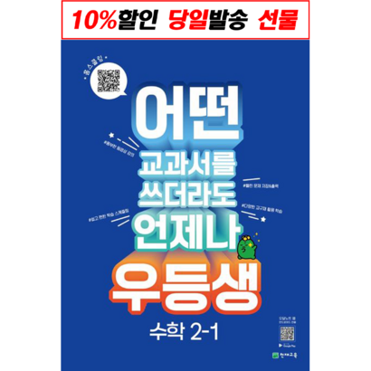 우등생 해법 초등 국어 2-1:어떤 교과서를 쓰더라도 언제나