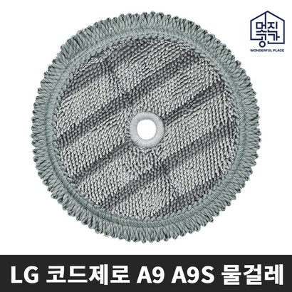 환 코드제로 A9 A9s 9 물걸레 패드 리필