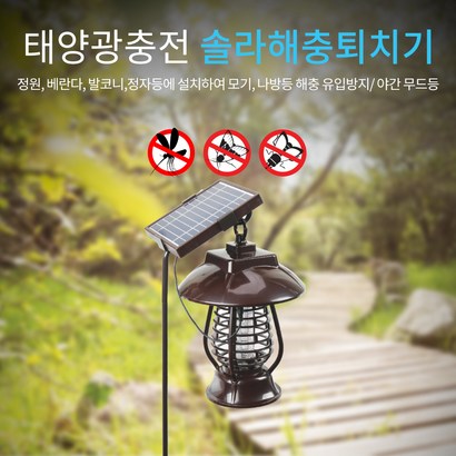 미르 솔라 해충퇴치기 모기 충전식캠핑등 포충기 정원등 태양광 살충기 SMC06 모기퇴치등 리뷰후기