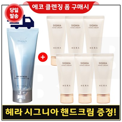 에코브런치 브라이트 클렌징 폼 구매 / 헤라 시그니아 핸드크림 6개