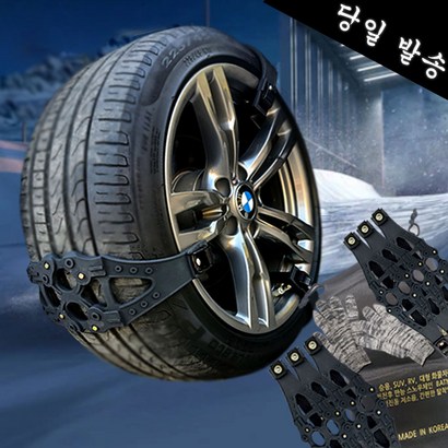 달리면 조여주는 자동 우레탄 스노우체인 자동차스노우체인 오토바이 스노우체인