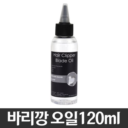 월드그린 바리깡오일 클리퍼오일