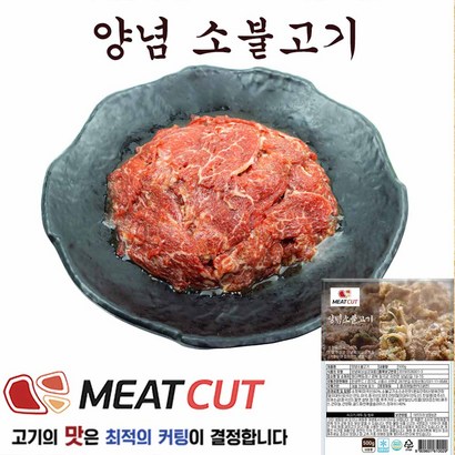 양념 소불고기숯불양념 불고기 리뷰후기