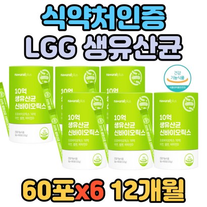 식약처인증 노인 배변활동 영양제 면역 유산균 신바이오틱스 락토바실러스 치커리 식이섬유 생유산균 갈락토올리고당 프리바이오틱스 프로바이오틱스유산균 프락토올리고당 람노서스