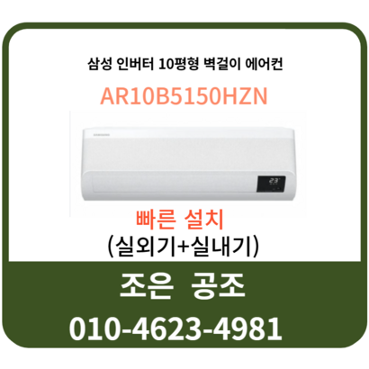 삼성인버터벽걸이에어컨10평형설치비별도실외기포함 리뷰 후기