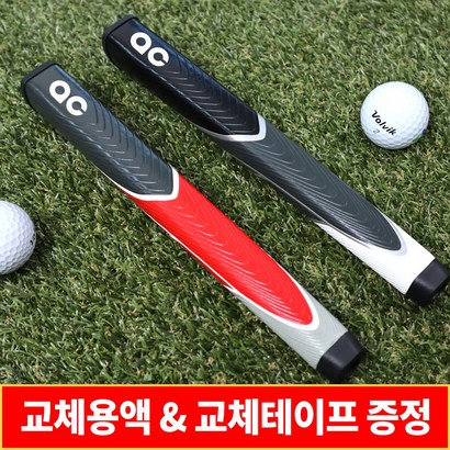 꽉 잡히는 그립감 점보라이트 퍼터그립 교체용품 증정