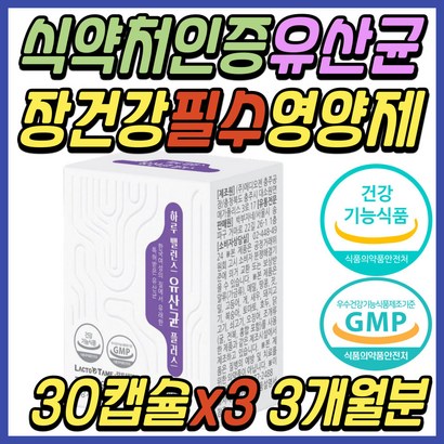 50대 여자 질 유래 람노서스 유산균 장 건강 영양제 람노스 엘지지 효소 락토바실러스 프로 바이오틱스 프린 아연 비타민 FOS 비피더스균 중년 노년 노인 어르신 여성 선물 추천