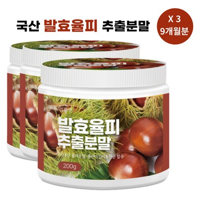 발효 율피 추출 분말 국산 율피가루 율피차 밤가루 밤 속 껍질 추출물 추천