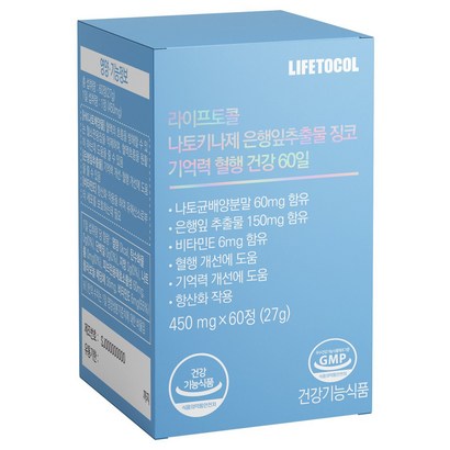라이프토콜 나토키나제 은행잎추출물 징코 기억력 혈행 건강 60일 리뷰 후기