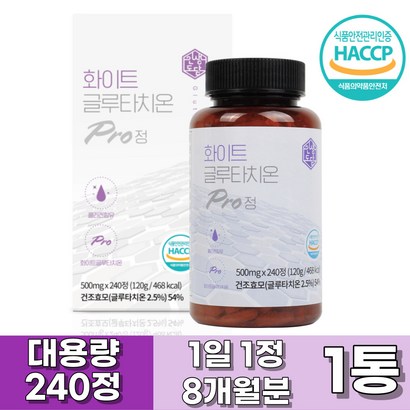 글루타치온 고함량 대용량 240정 8개월분