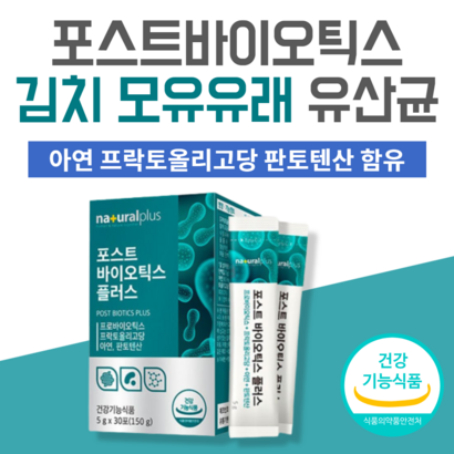 포스터바이오틱스 아연생균제 돌아기 유산균 아연 영양제 4세대 식약처인증 가성비 청소년 백일 100일 아기 약국 유산균 유상균 분말 파우더 스틱 프로바이오생유산균 포스트바이오스틱