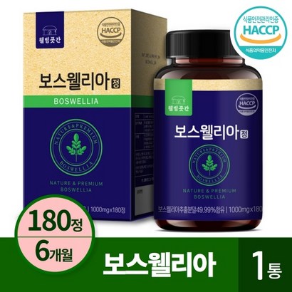 보스웰리아 180정 6개월분 함유