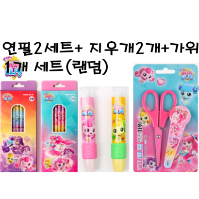 캐치티니핑 문구세트 연필2세트 지우개2 가위1