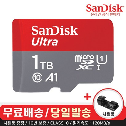 샌디스크 울트라 A1 마이크로 SD 카드 CASS10 98B/S