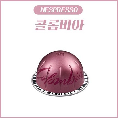 네스프레소 버츄오 전용 캡슐 콜롬비아 1Box / 핑크캡슐