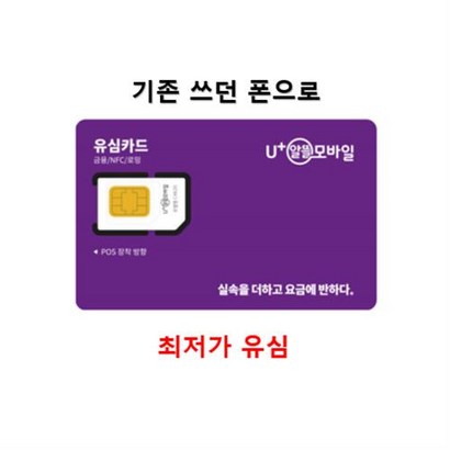 유플러스 미디어로그 알뜰유심 후불 유심칩 카드 USI 알뜰폰 요금제 무약정