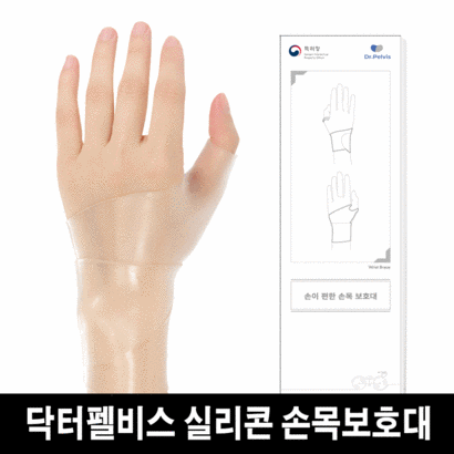 닥터펠비스 프리미엄 여성 실리콘 손목보대 Wrist-B2 임산부 운동 손목통증 손목터널증후군보대 손목아대