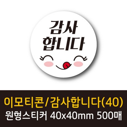 공작소 인스40-이모티콘 표정4종 스티커 서비스 리뷰 배달 뇌물 스티커