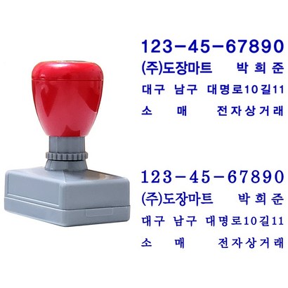 도장마트 만년스탬프 회사 스템프 스탬프도장 자동 명판 고무인