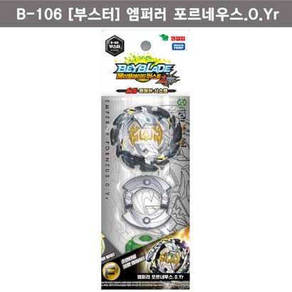 베이블레이드 버스트 초제트 B-106 부스터 엠퍼러 포르네우스 0 Yr 배틀팽이