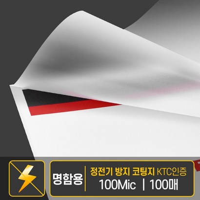 현대오피스 페이퍼프랜드 정전기방지 코팅지 SGS안전인증 사이즈별 코팅필름 A4 A3 B4 B5 리뷰후기