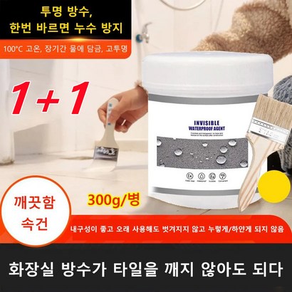 투명 방수 접착제 우레탄 방수본드 누수 방수접착제솔