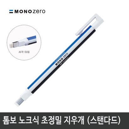 톰보 초정밀지우개 모노제로 지우개 스탠다드바디